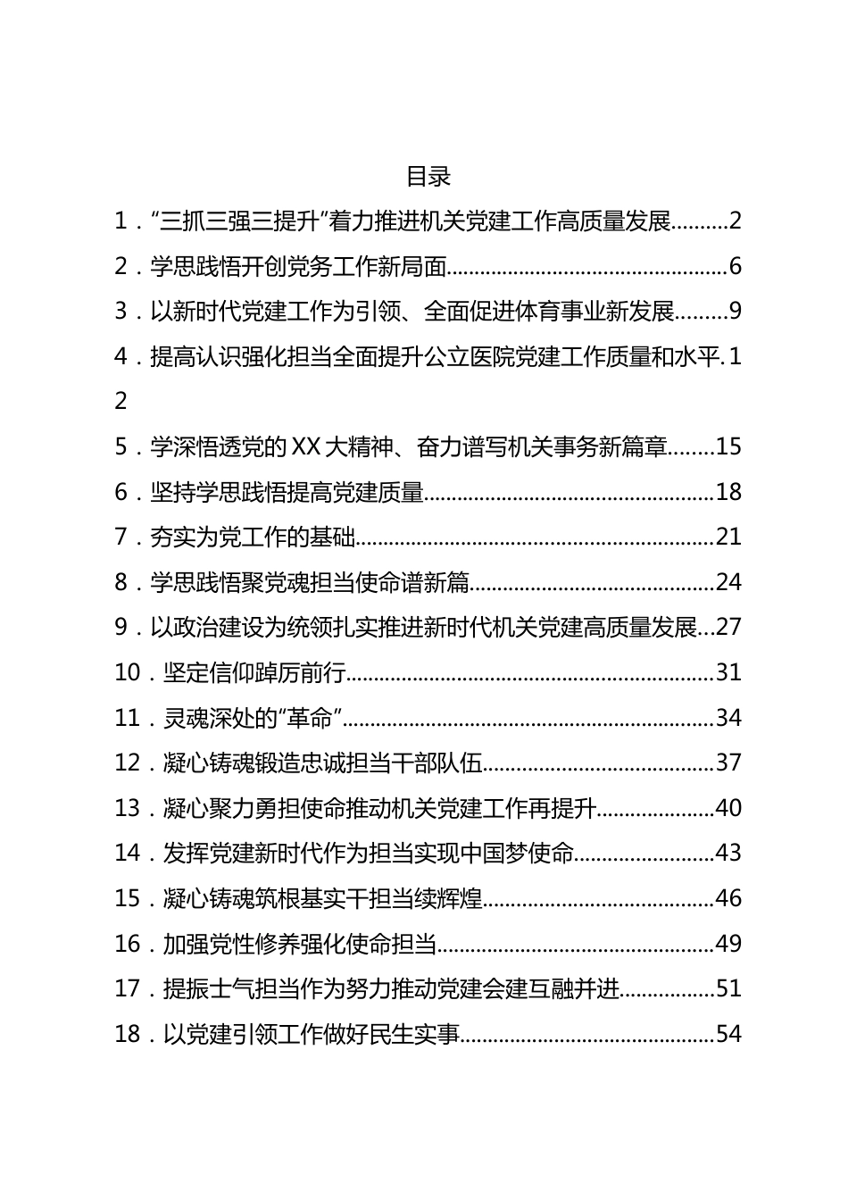 市直机关党组织书记专题研讨班学员心得体会汇编25篇.docx_第1页