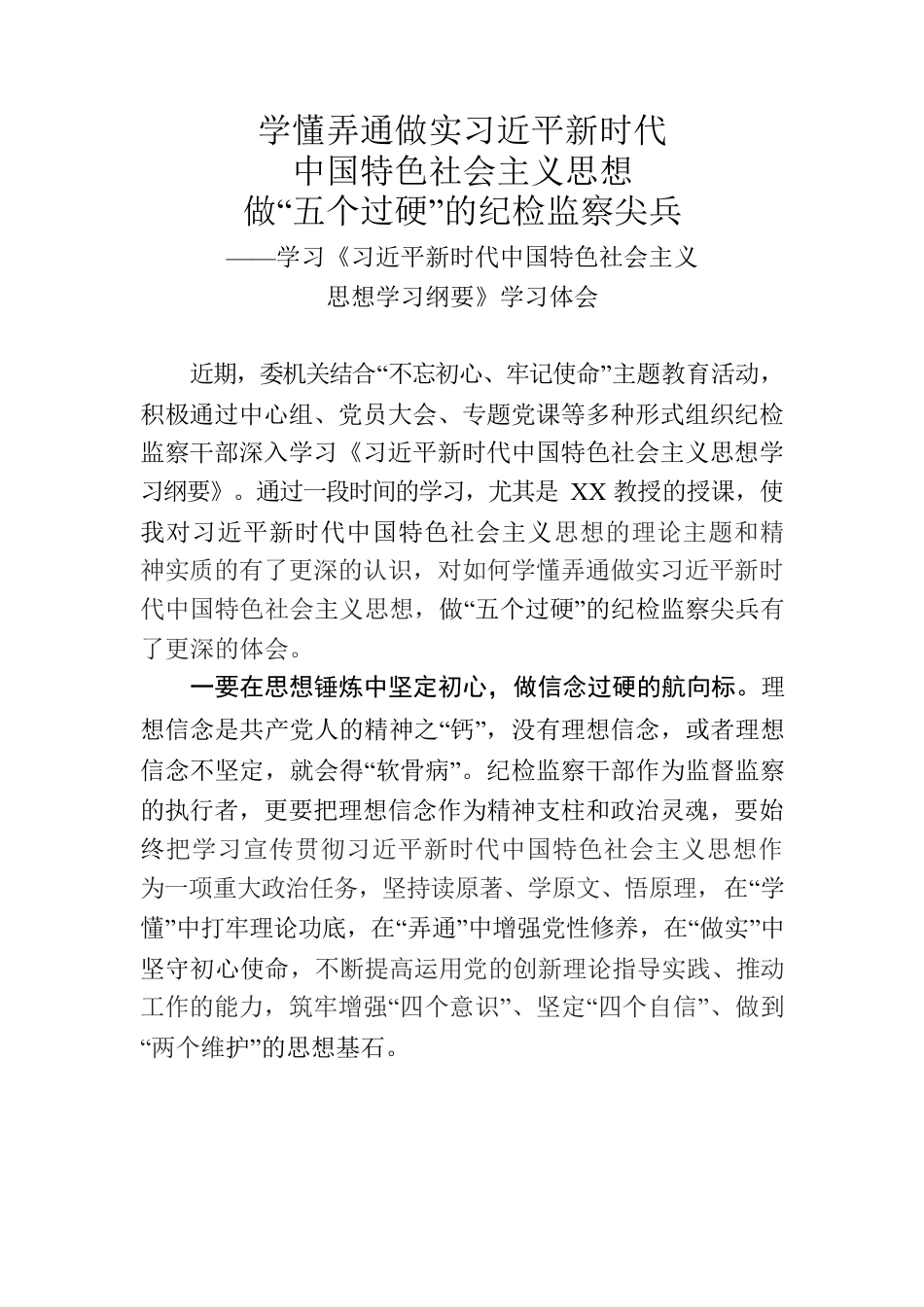 学习《习近平新时代中国特色社会主义思想学习纲要》学习体会.docx_第1页