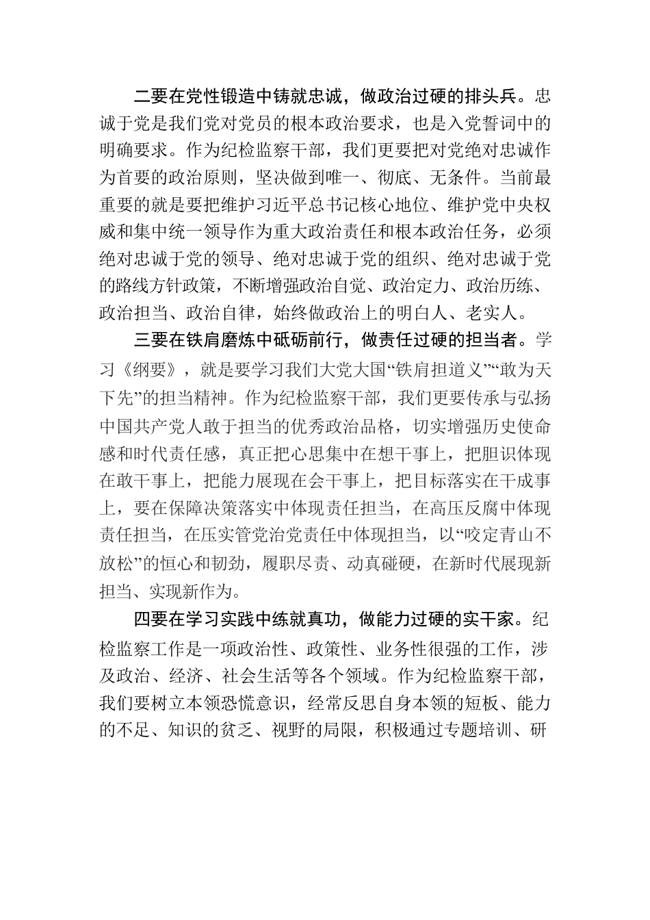 学习《习近平新时代中国特色社会主义思想学习纲要》学习体会.docx_第2页