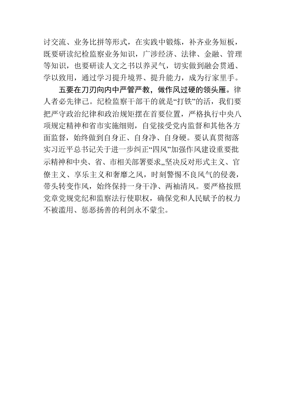 学习《习近平新时代中国特色社会主义思想学习纲要》学习体会.docx_第3页