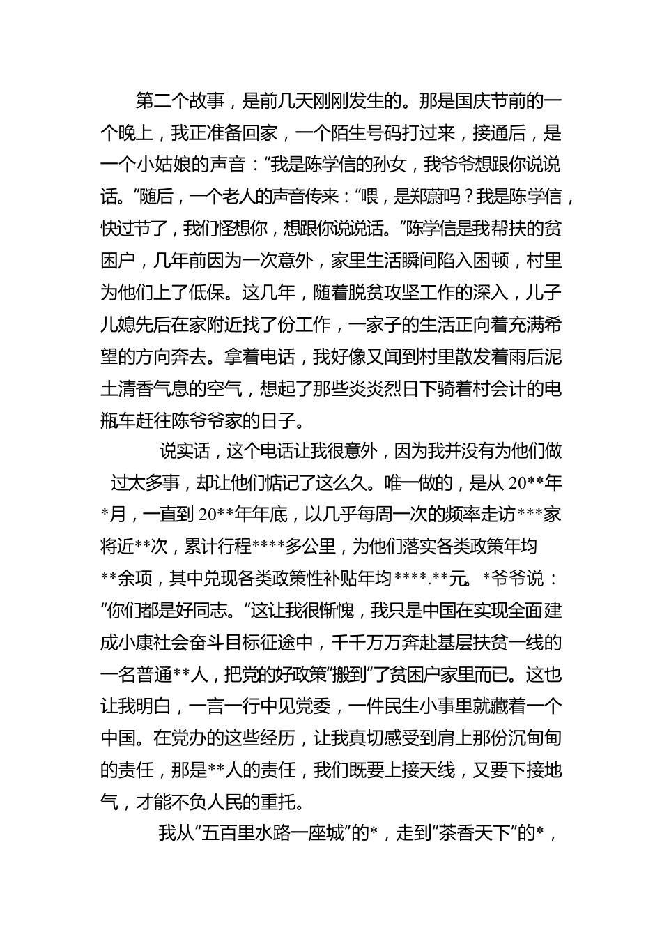 心怀信仰，做合格人.docx_第2页