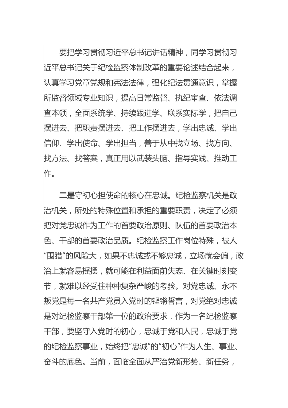 关于开展主题教育的心得体会.docx_第3页