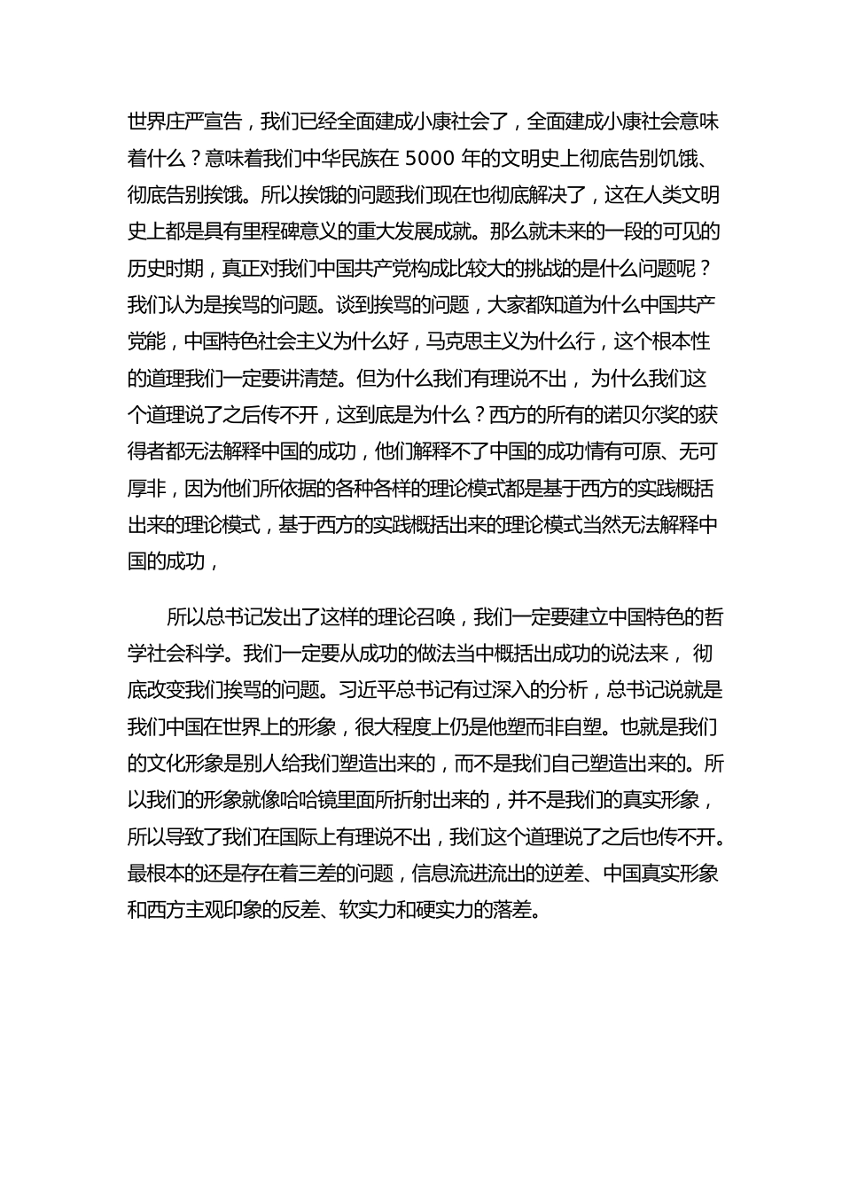 推进文化自信自强 铸就社会主义文化新辉煌.docx_第3页