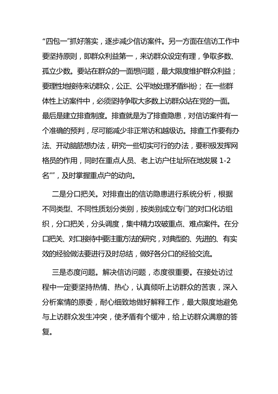 信访培训学习心得体会.docx_第2页