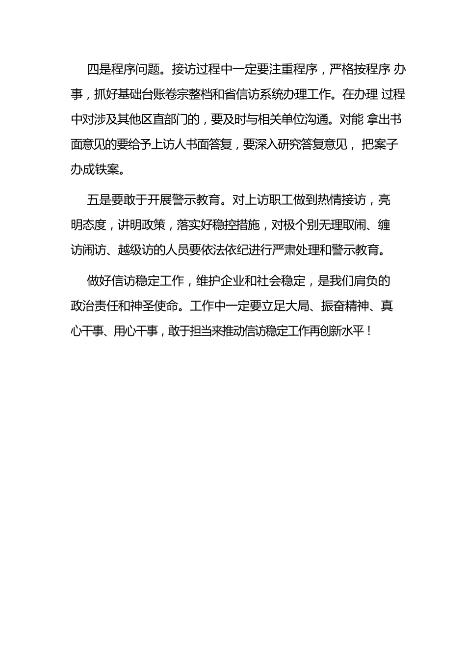 信访培训学习心得体会.docx_第3页