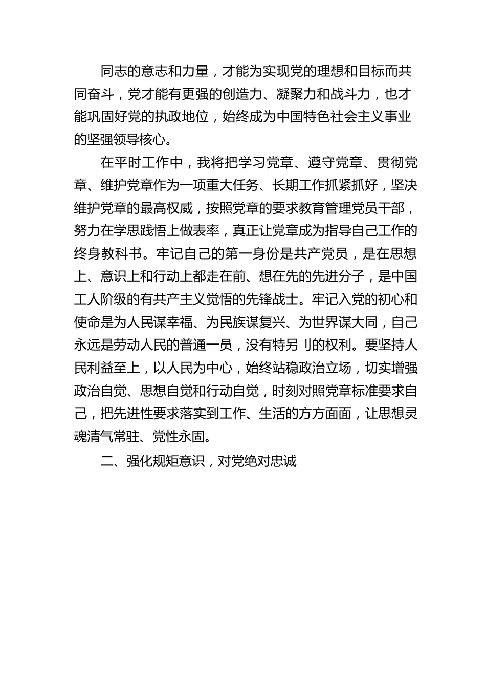 (3篇)2024-年学习全党党纪学习教育心得体会.docx_第2页