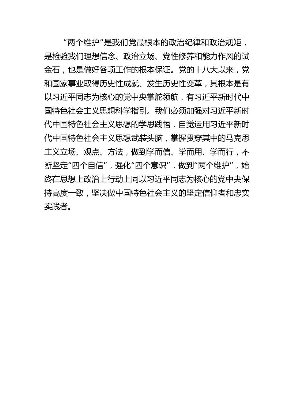 (3篇)2024-年学习全党党纪学习教育心得体会.docx_第3页