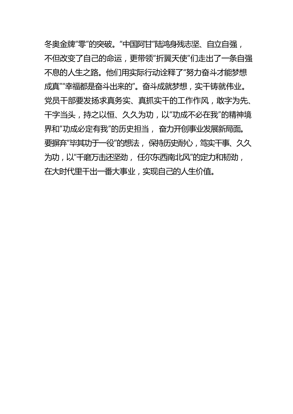 《感动中国2022年度人物颁奖盛典》观后感.docx_第3页