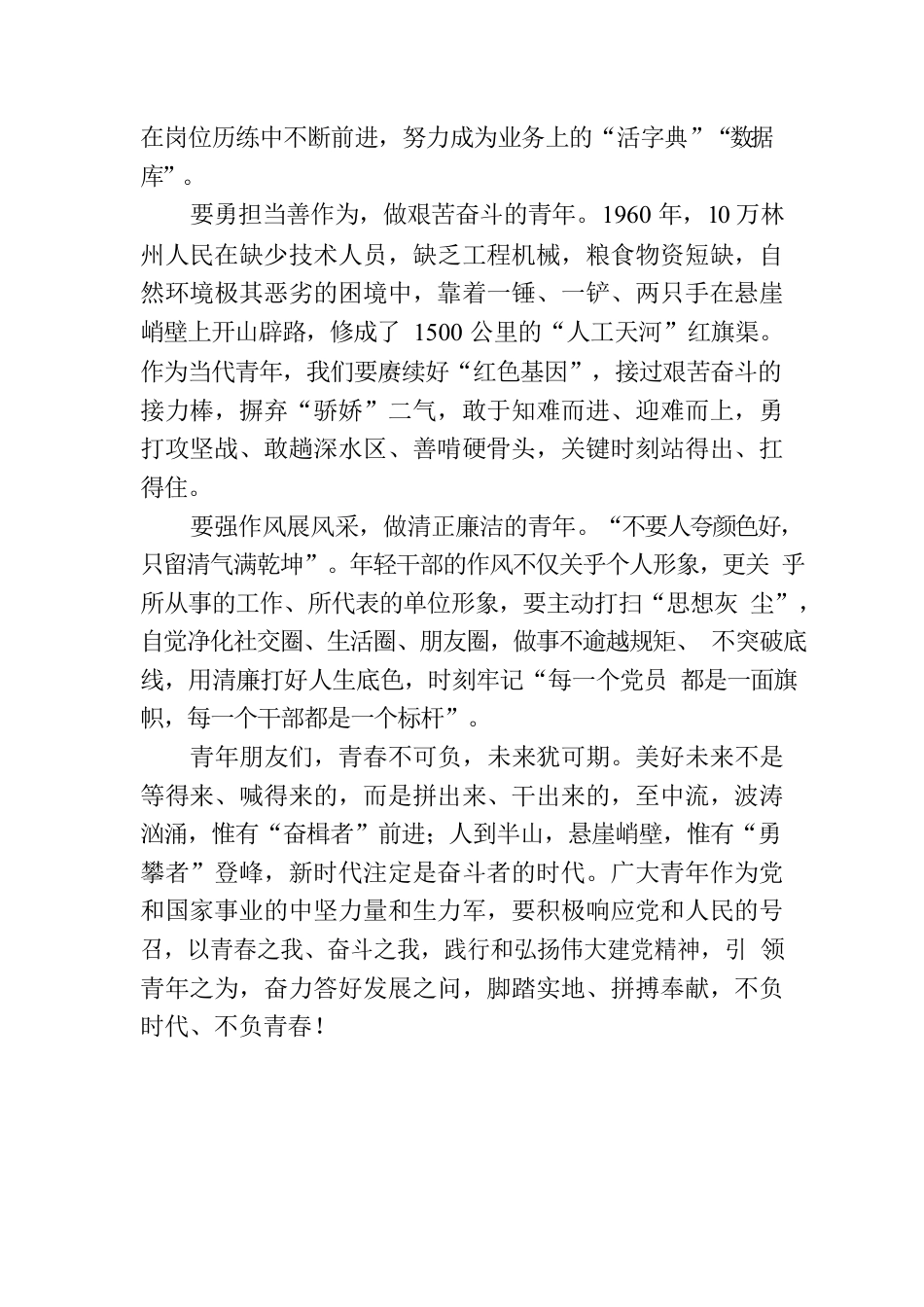感悟：立足岗位谱写青春乐章.docx_第2页