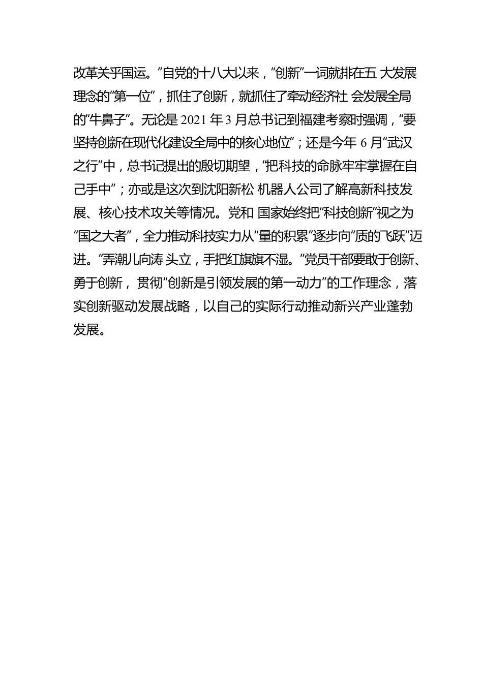 从“东北之行”中感悟“国之大者”.docx_第3页