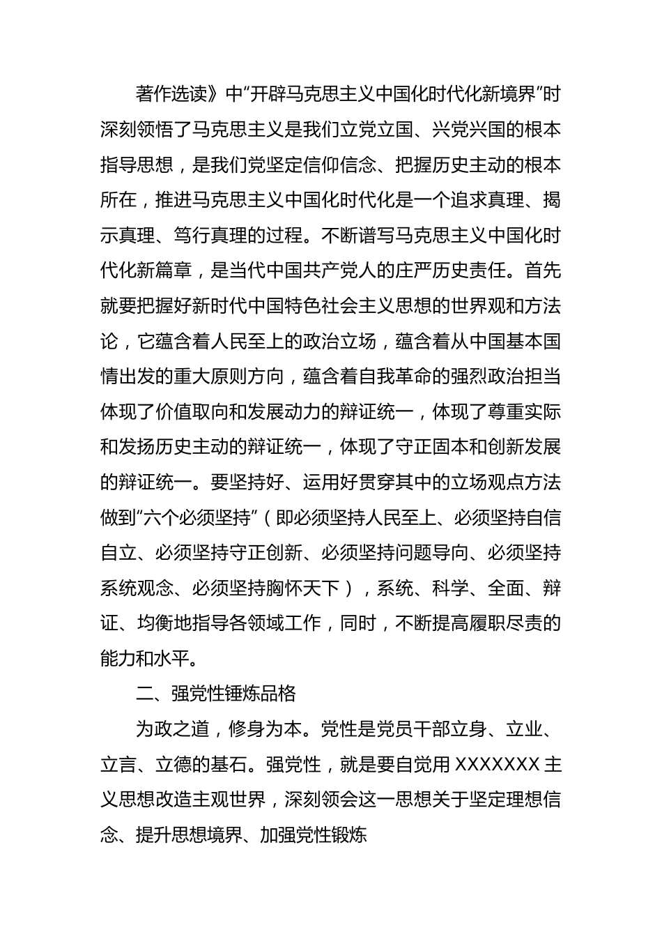 “学思想、强党性、重实践、建新功”感悟(心得体会）.docx_第3页