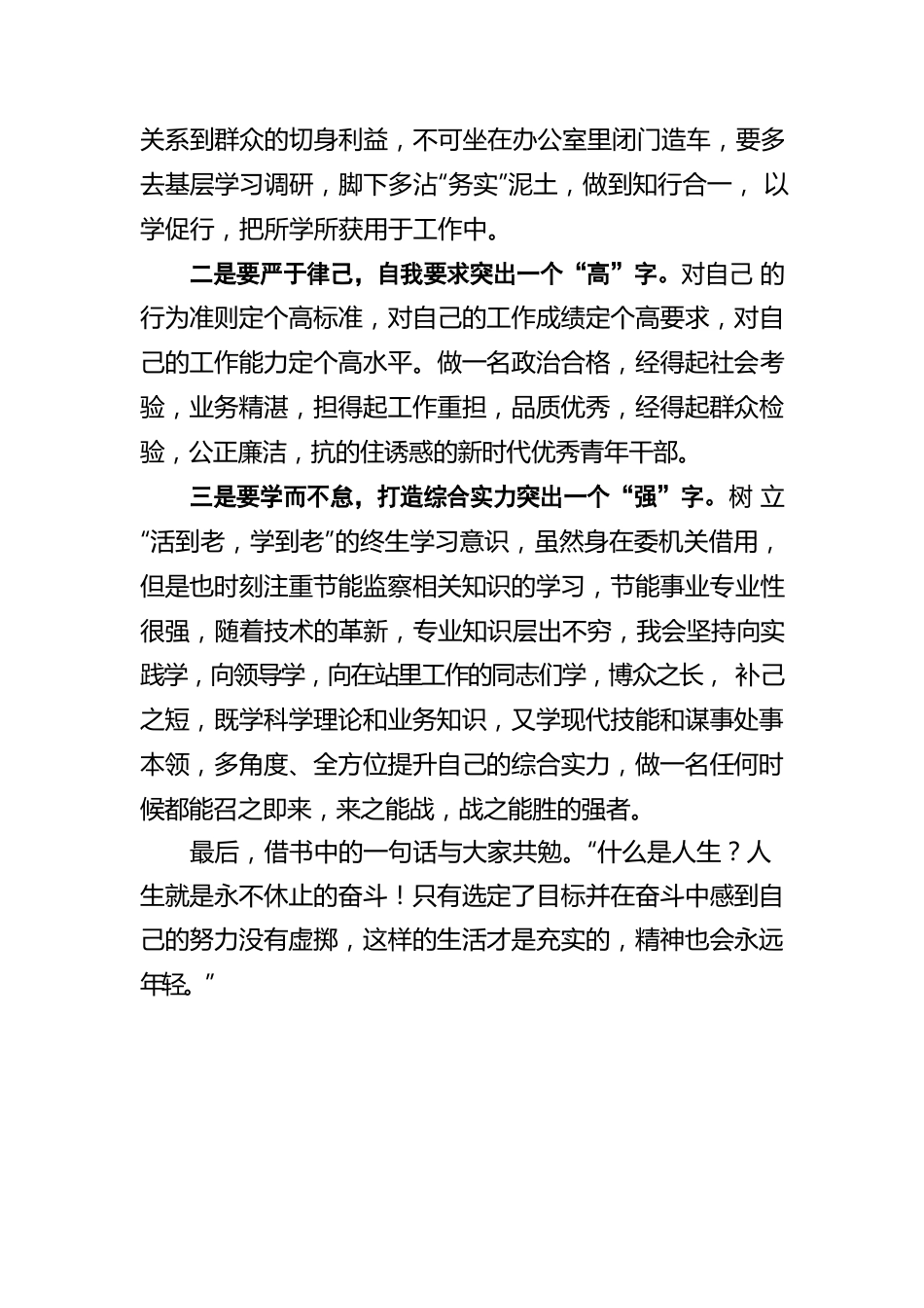 【青年干部读书心得分享21】李倩倩：在平凡中创造不平凡（20220805）.docx_第2页