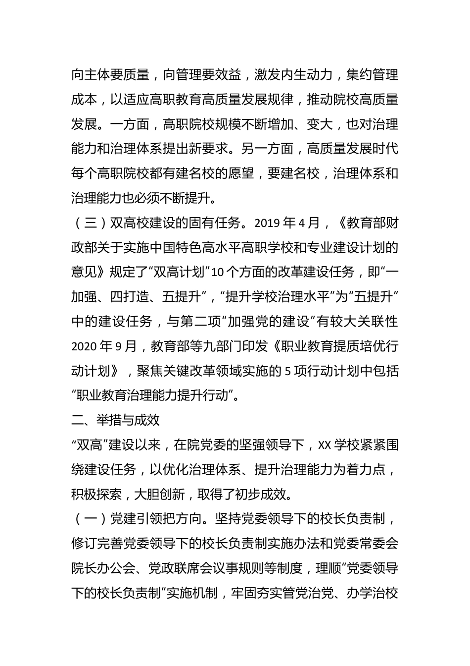 高校治理能力提升专题研讨班学习心得体会.docx_第3页
