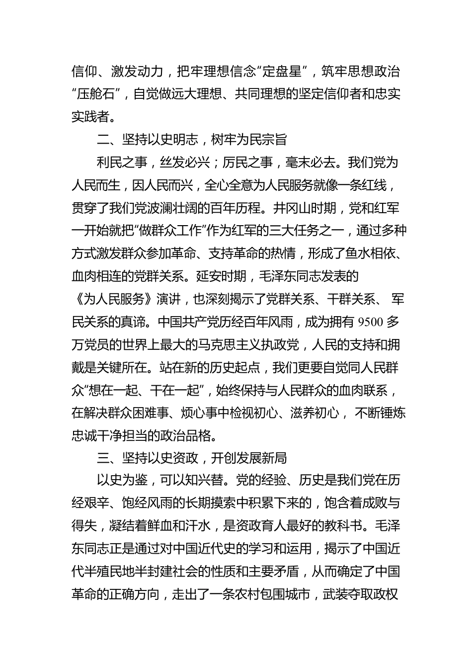 青春正飞扬 红心向党行——培训心得体会（20220531）.docx_第2页