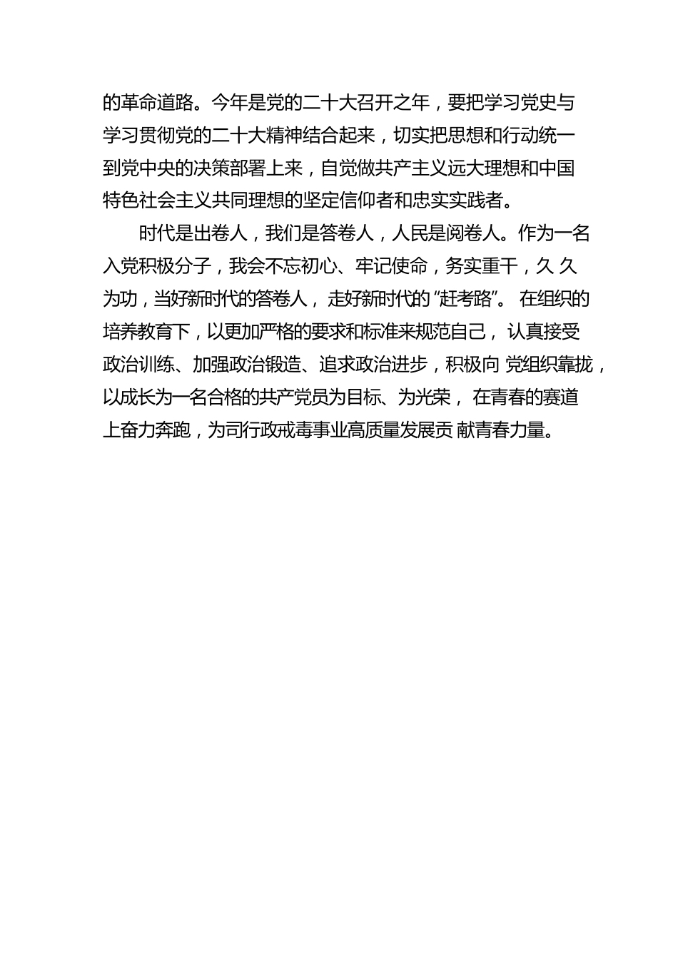 青春正飞扬 红心向党行——培训心得体会（20220531）.docx_第3页