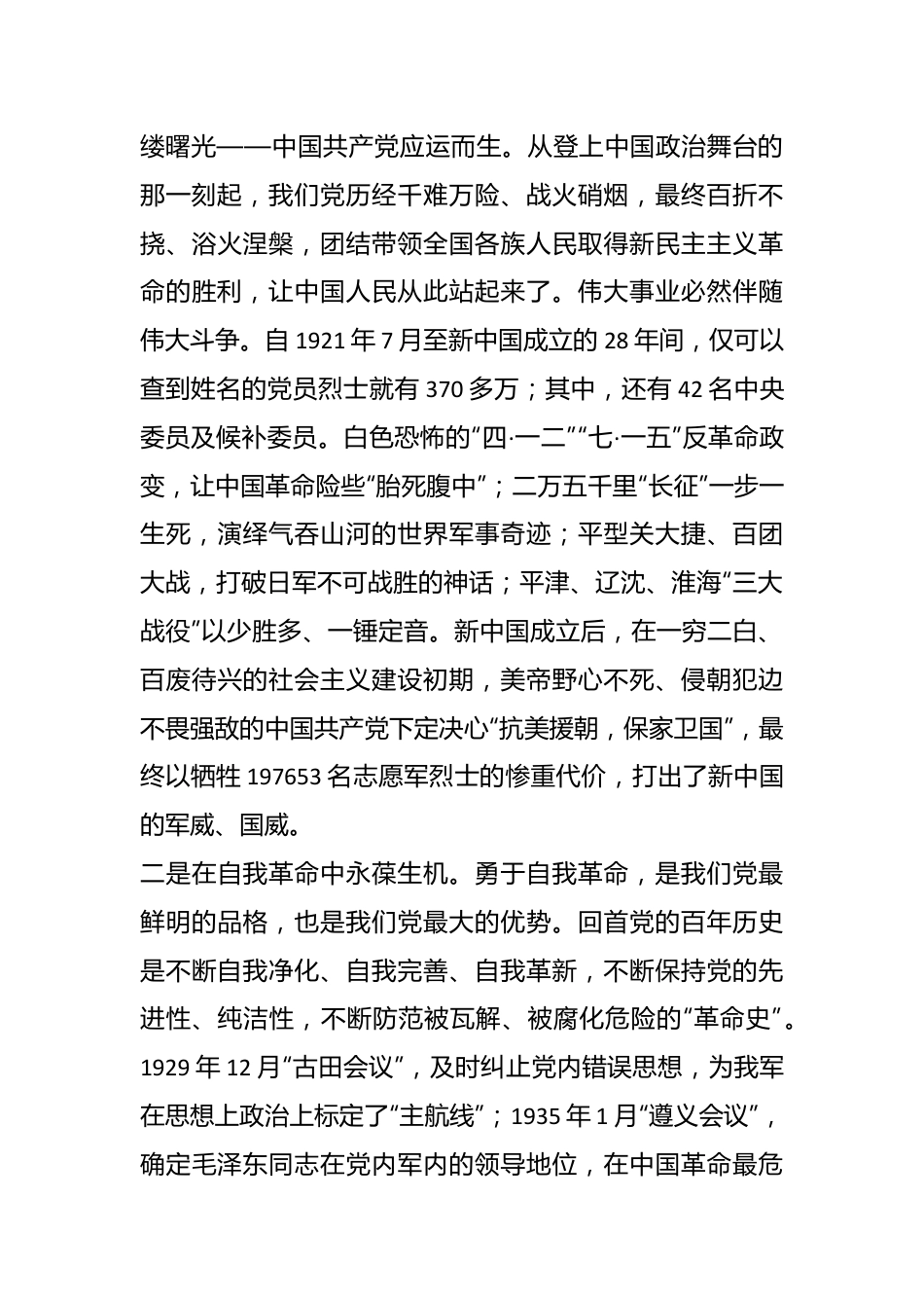 感悟光辉历程、坚定信仰信念、从党的深厚伟力汲取力量推进建设.docx_第3页