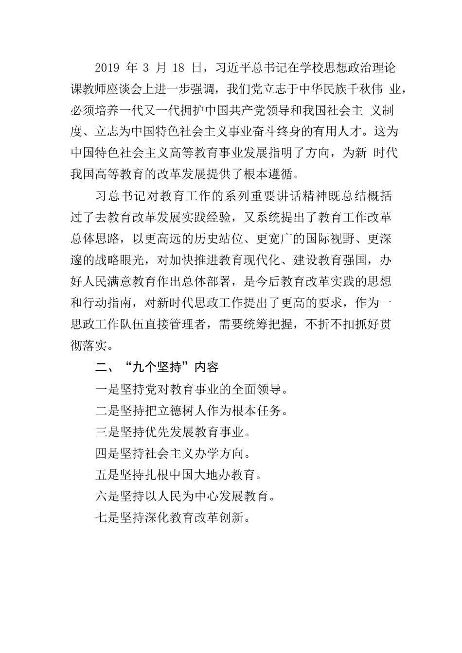 贯彻落实“九个坚持”体会.docx_第2页