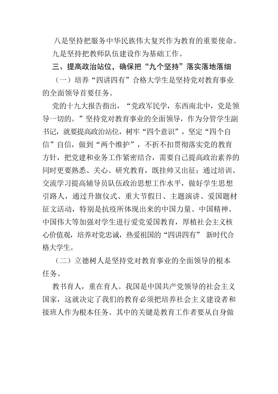 贯彻落实“九个坚持”体会.docx_第3页