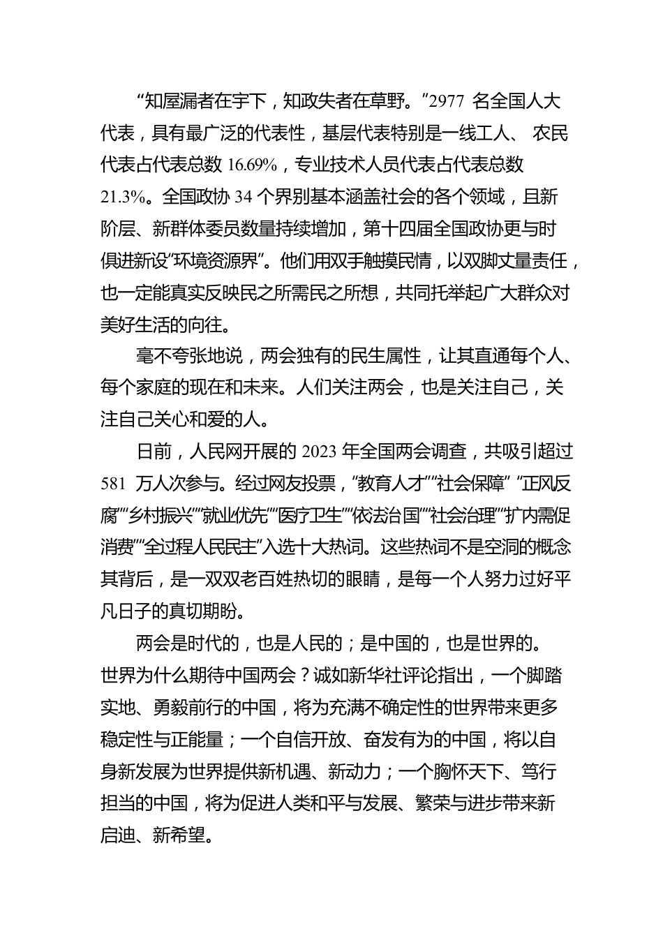 庆祝2023年两会召开心得体会.docx_第2页