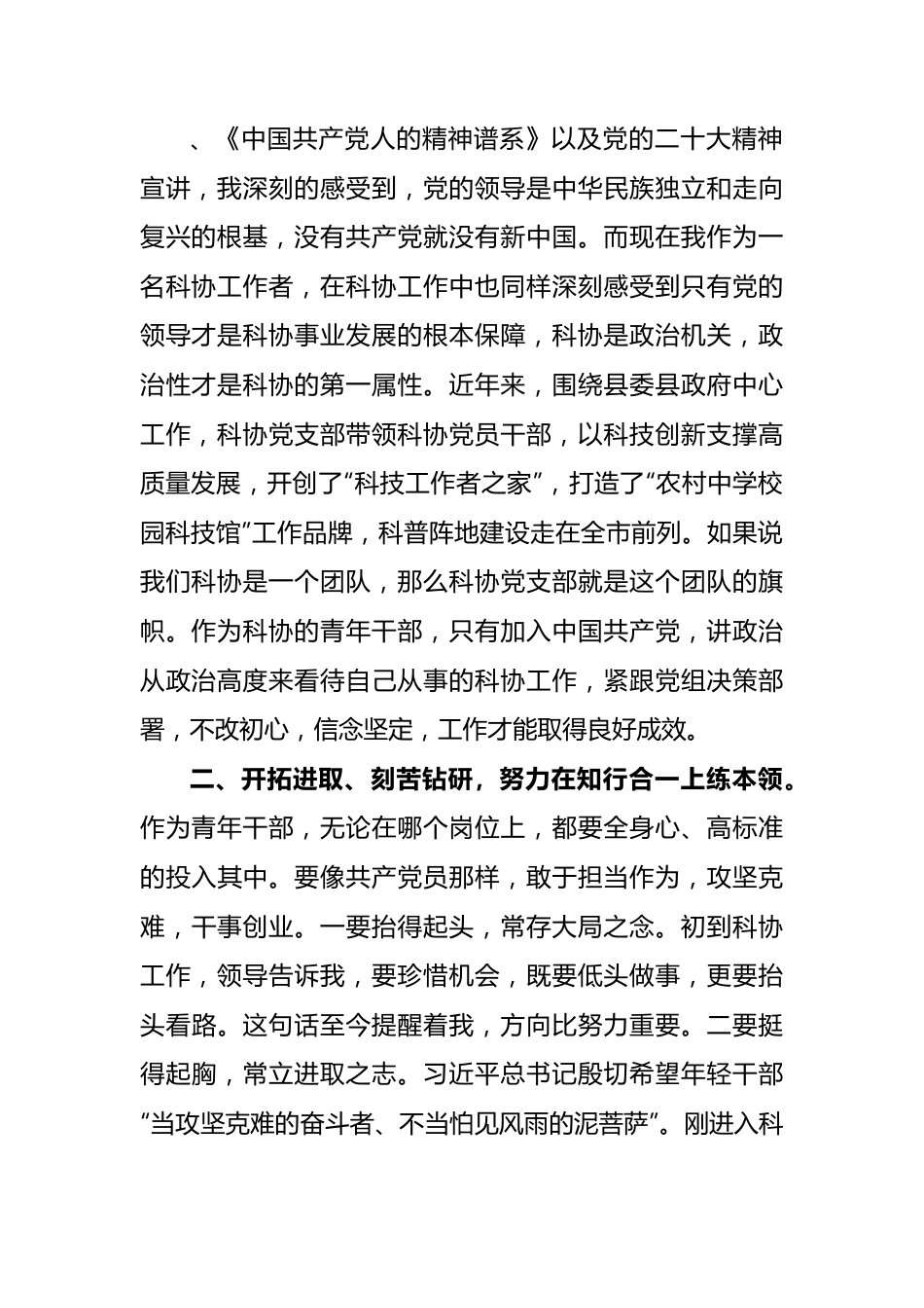 参加2023年三季度入党积极分子和党员发展对象培训班感悟.docx_第2页