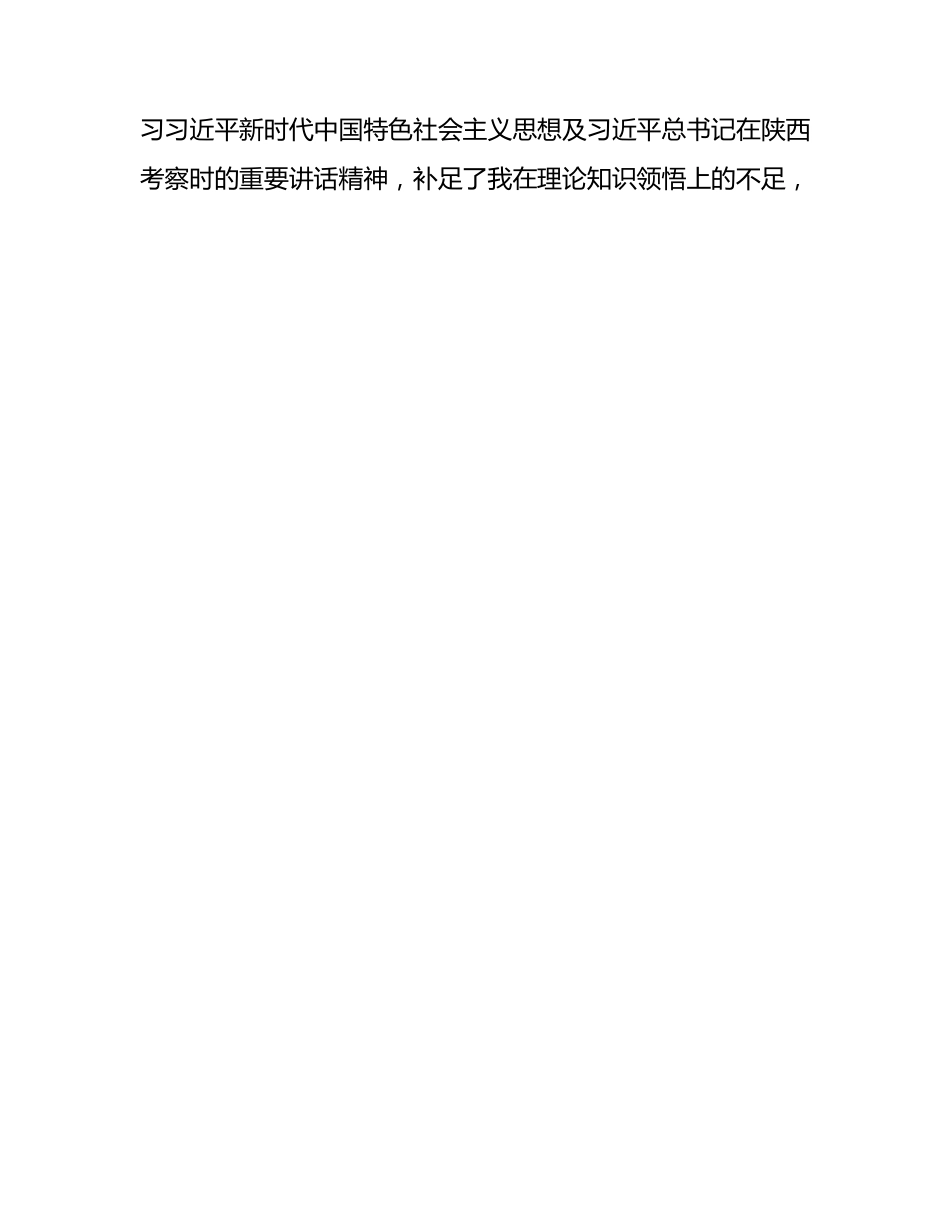 参加省委党校学习培训心得体会.docx_第2页