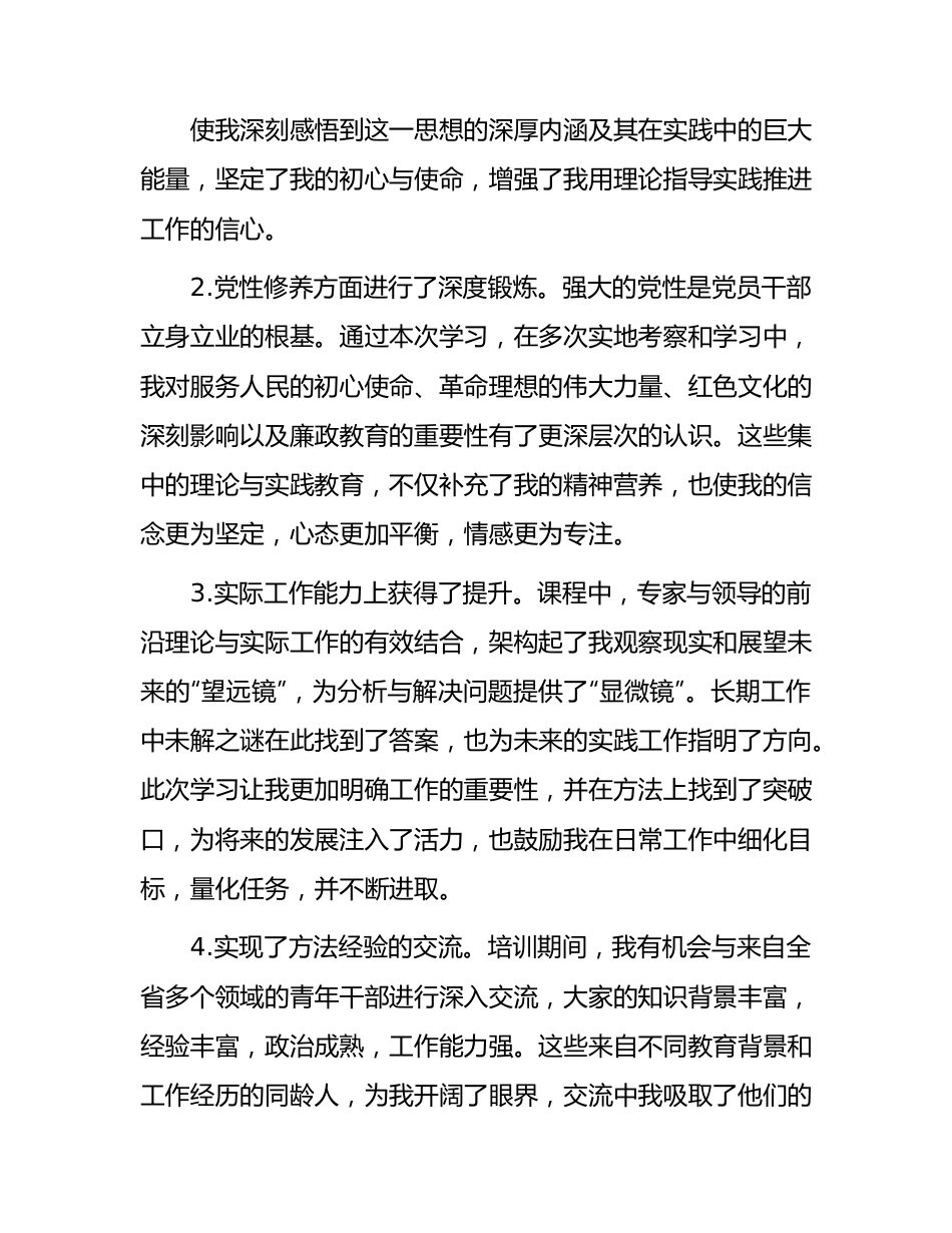 参加省委党校学习培训心得体会.docx_第3页