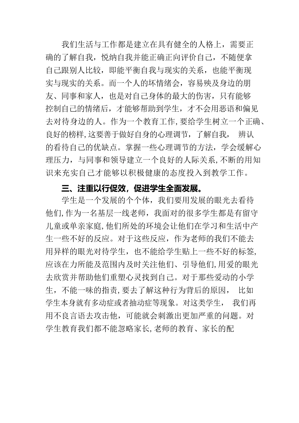 第三期中小学生心理健康教育教师培训心得体会-汪家寨镇中心校李思颉.docx_第2页
