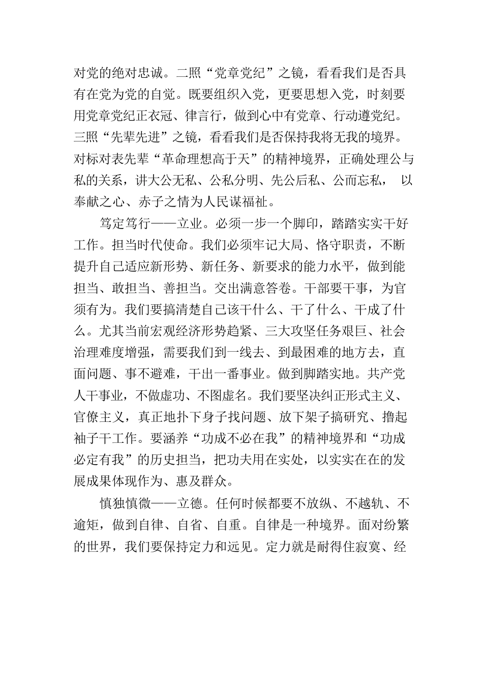立心立信立业立德大讨论心得体会.docx_第2页