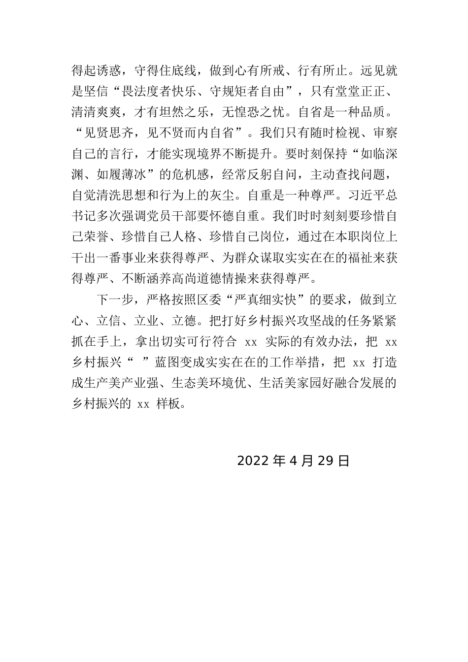 立心立信立业立德大讨论心得体会.docx_第3页