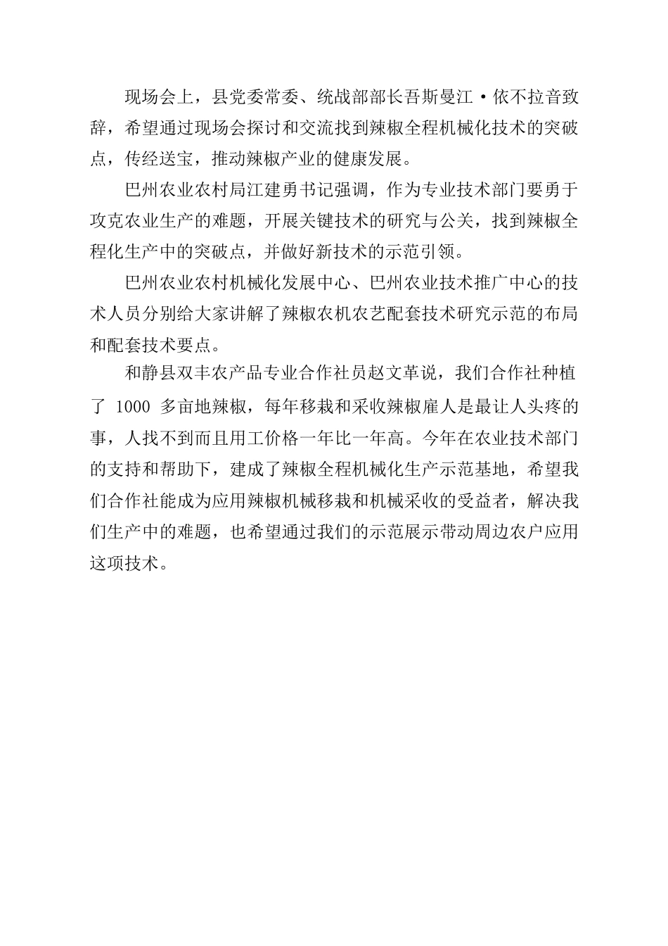 巴州机采加工辣椒农艺配套技术机械移栽现场会.docx_第2页