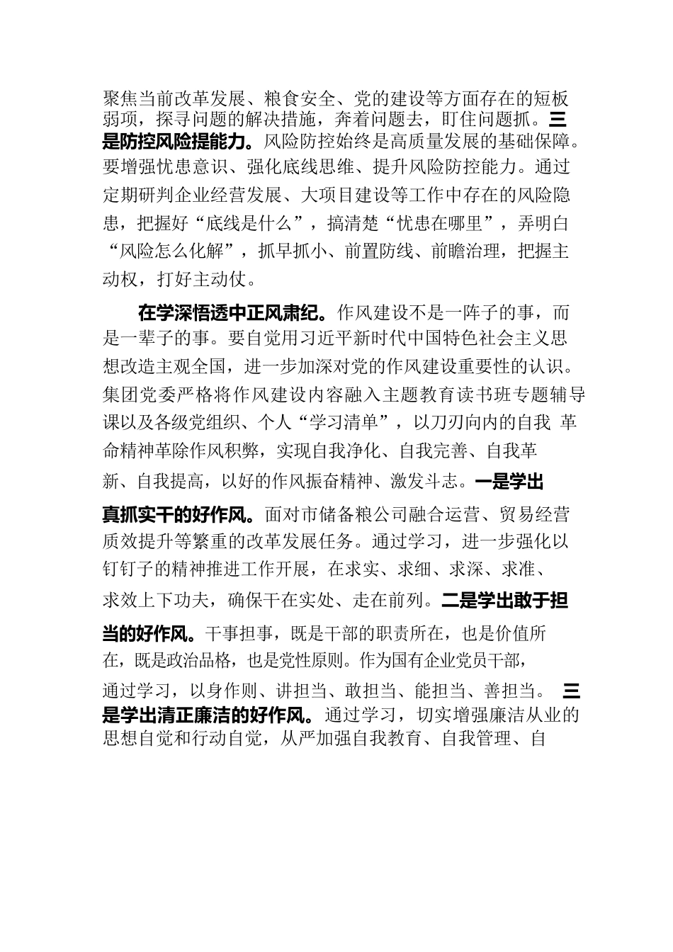 感悟：把握核心要义 深学细照笃行.docx_第3页