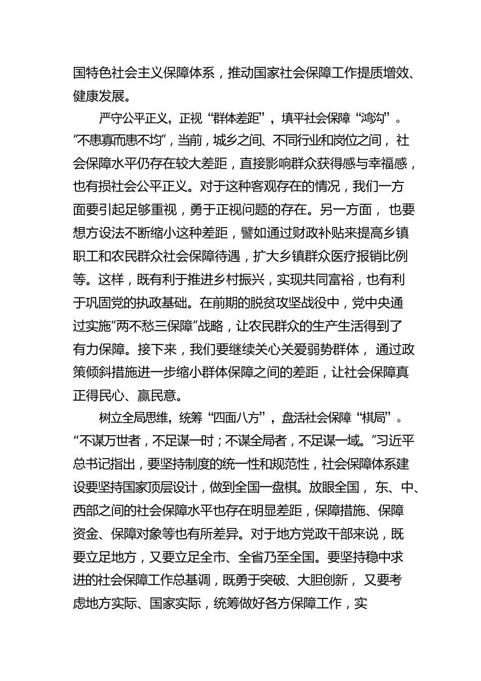 杜心怡：“三招”下好社会保障这盘“民生大棋”.docx_第2页