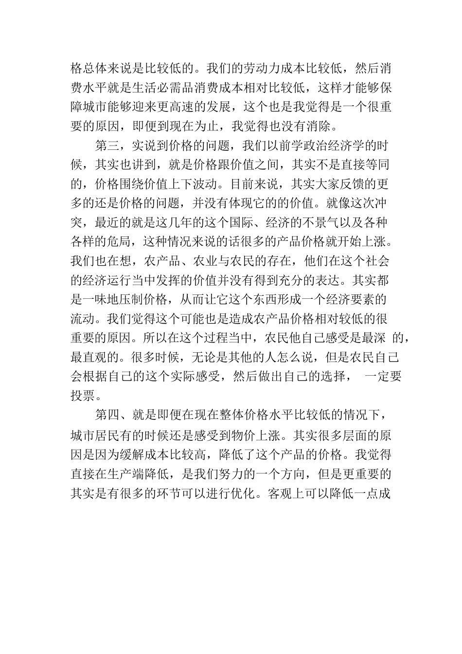 影响和决定有机农产品价格的因素，大概有十条.docx_第2页