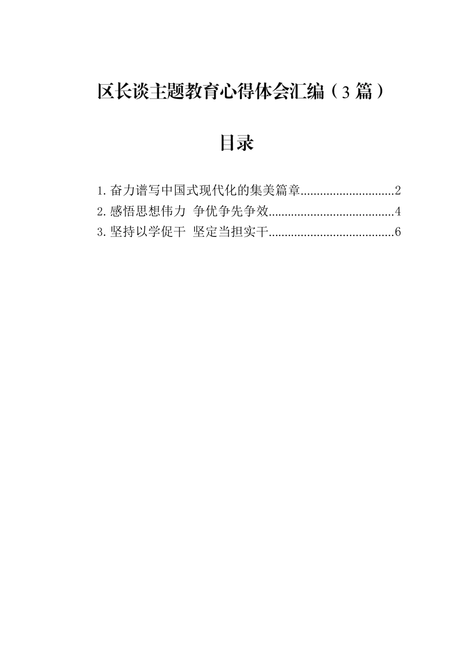 区长谈主题教育心得体会汇编（3篇）.docx_第1页