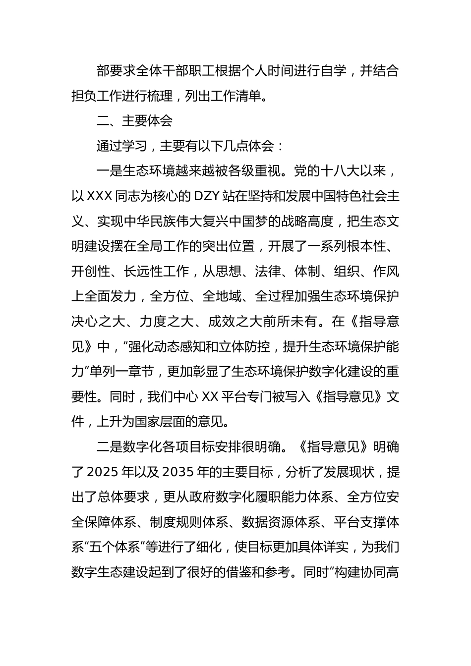 学习《加强数字化政府建设的指导意见》心得体会.docx_第3页
