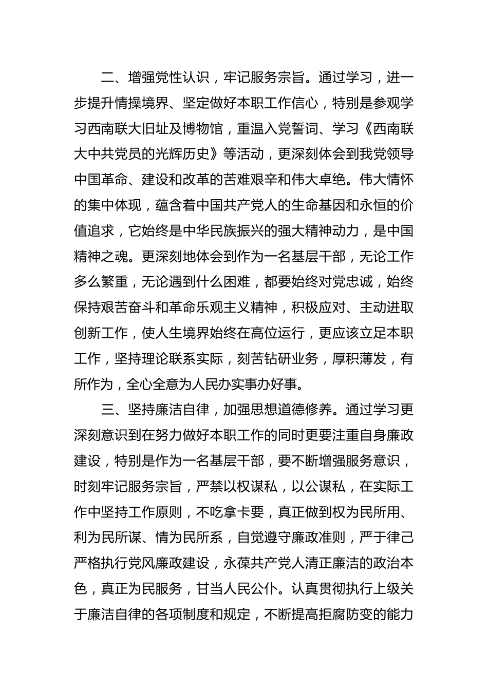 年轻干部培训学习心得体会.docx_第3页
