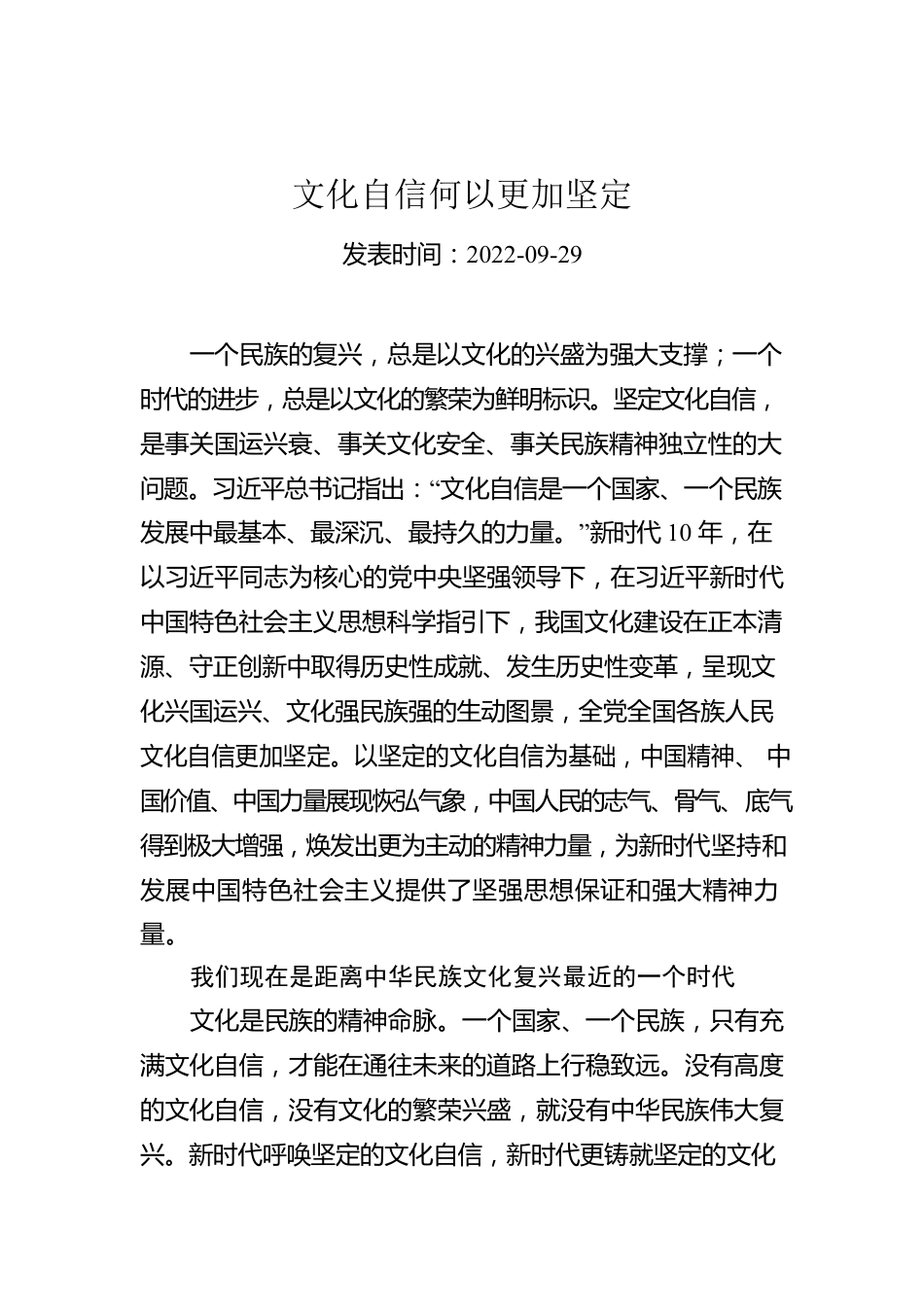 文化自信何以更加坚定.docx_第1页