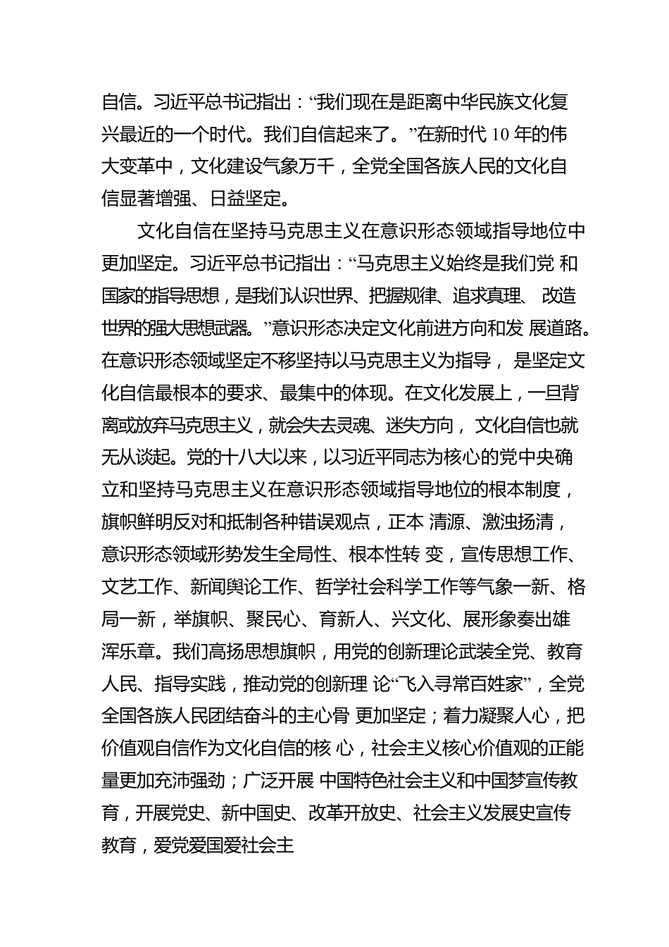 文化自信何以更加坚定.docx_第2页
