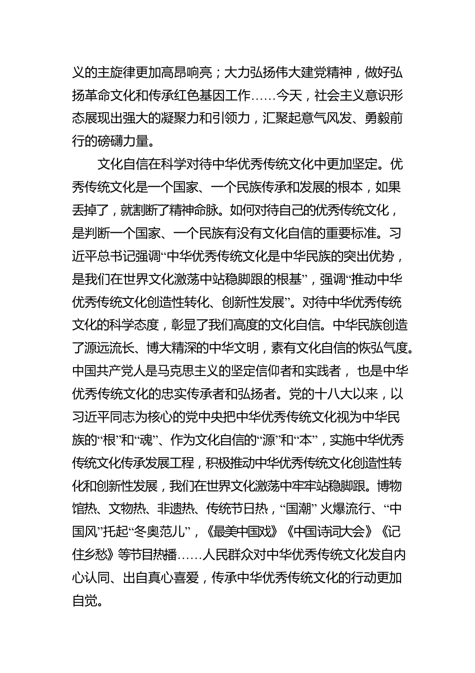 文化自信何以更加坚定.docx_第3页