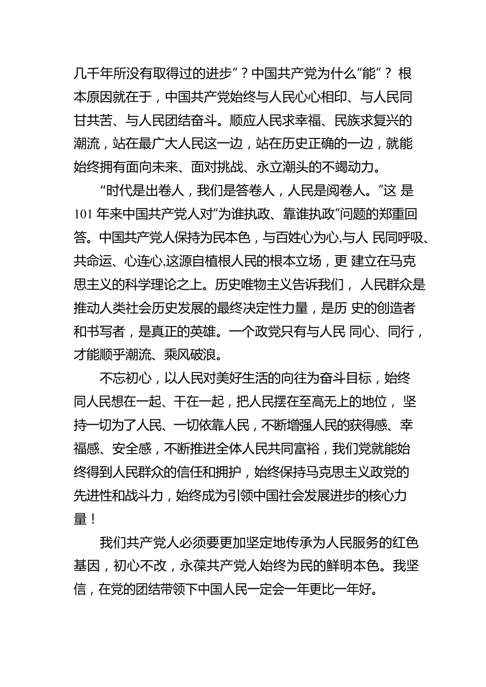 学习《习近平谈治国理政第四卷》心得体会：人民至上.docx_第3页