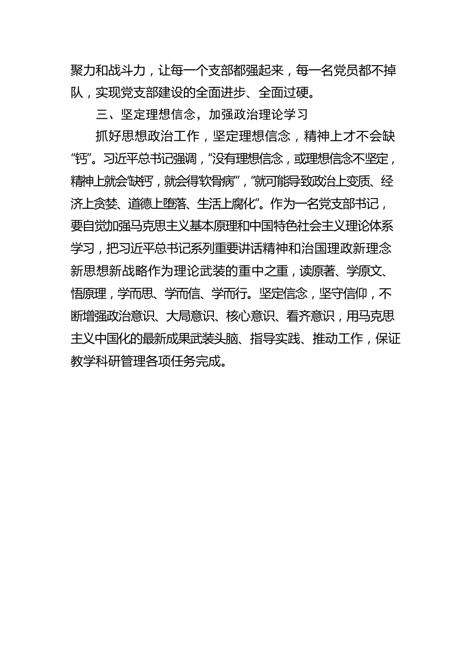 学习《中国共产党支部工作条例（试行）》心得体会.docx_第3页