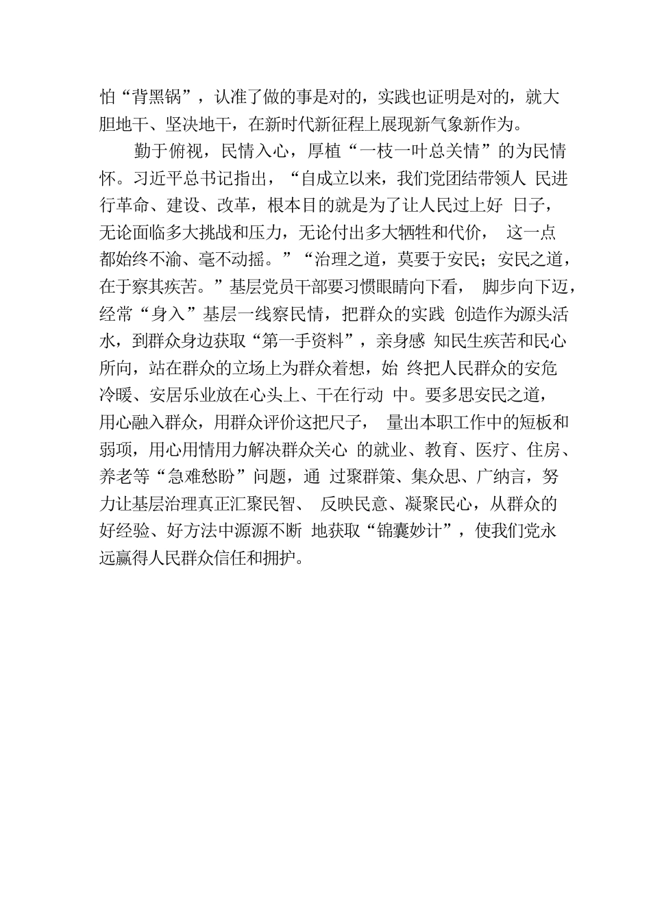 耕读“ 学习材料”感悟基层的“思”与“行”.docx_第3页