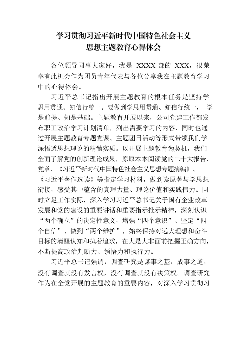 青年员工主题教育心得体会.docx_第1页