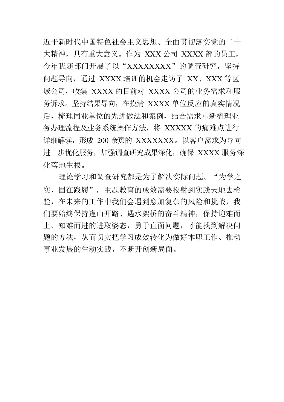 青年员工主题教育心得体会.docx_第2页