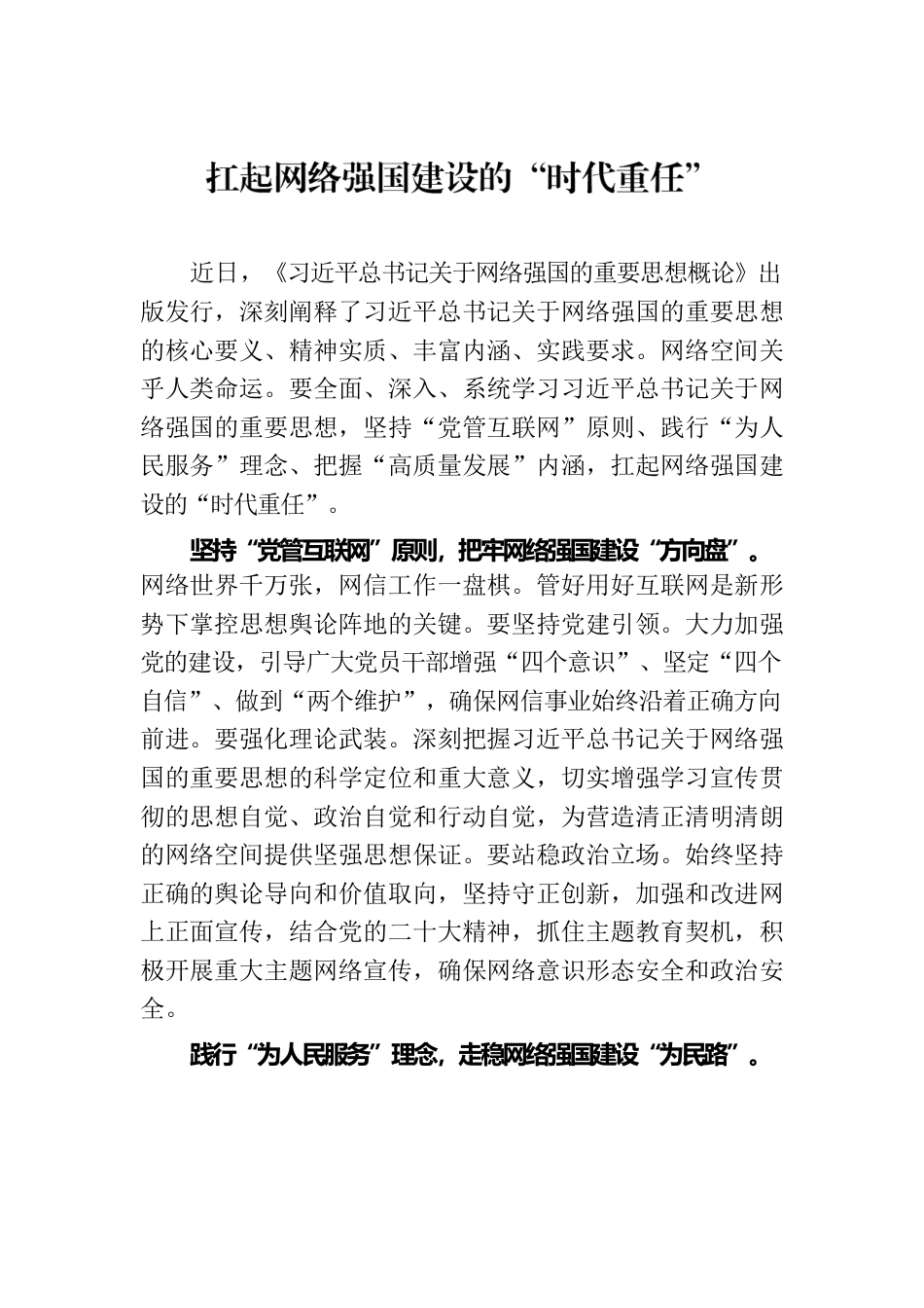 扛起网络强国建设的“时代重任”.docx_第1页