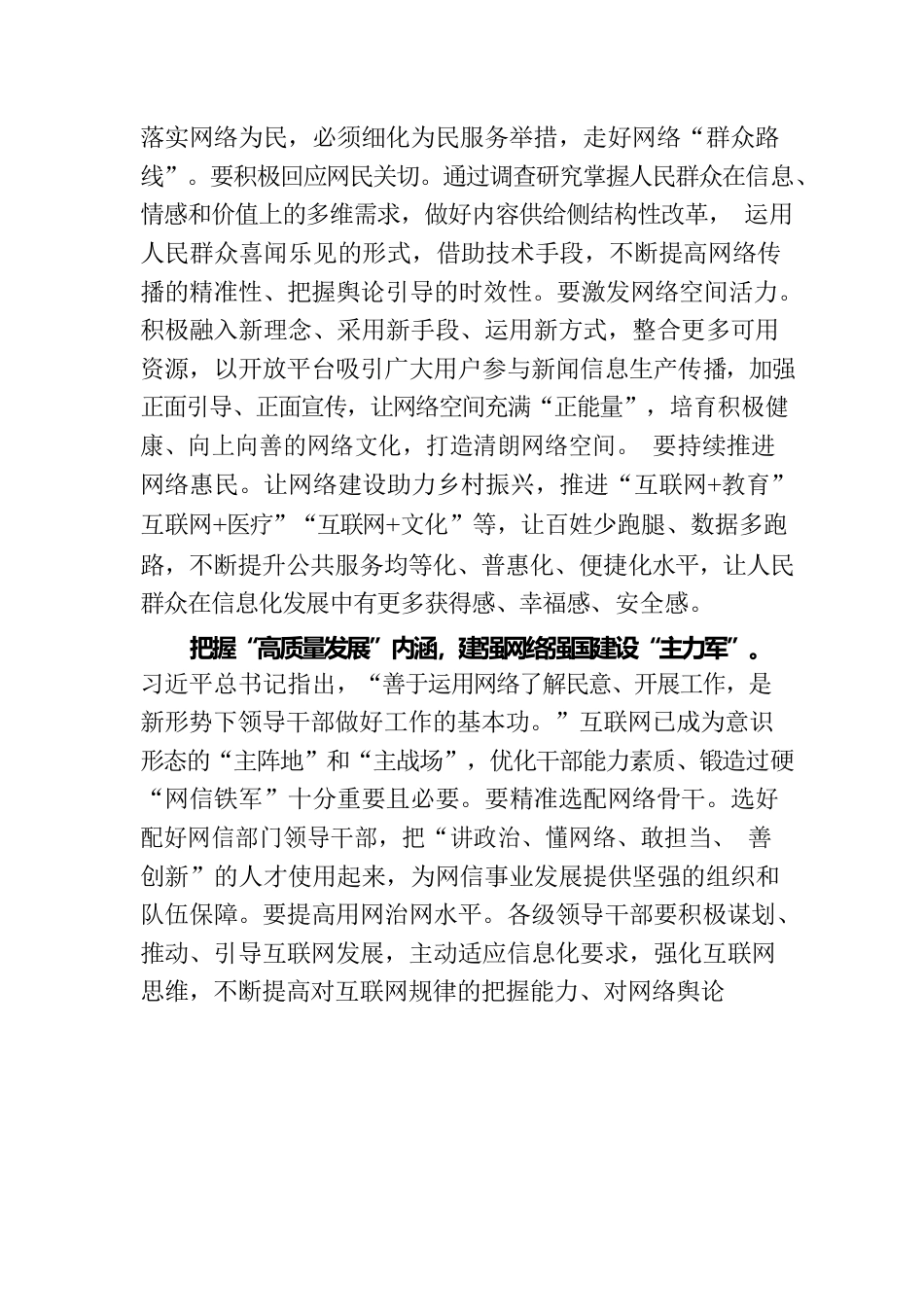 扛起网络强国建设的“时代重任”.docx_第2页