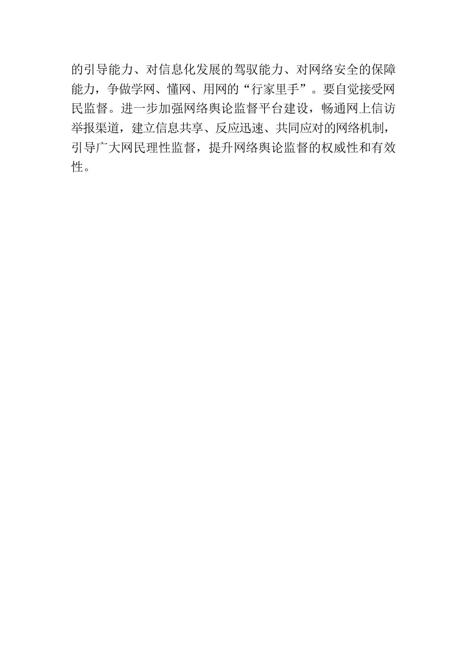 扛起网络强国建设的“时代重任”.docx_第3页