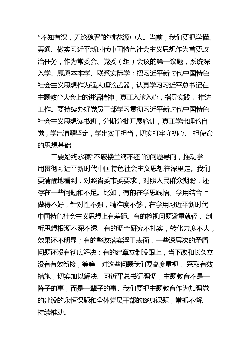 关于学习贯彻2023主题教育的心得体会.docx_第2页