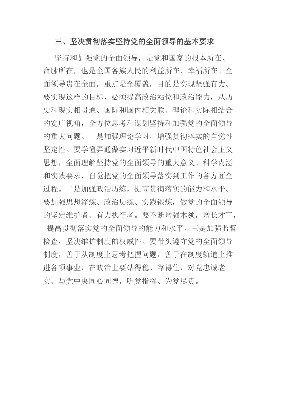 《习近平谈治国理政》第四卷心得体会：坚持党的全面领导.docx_第3页