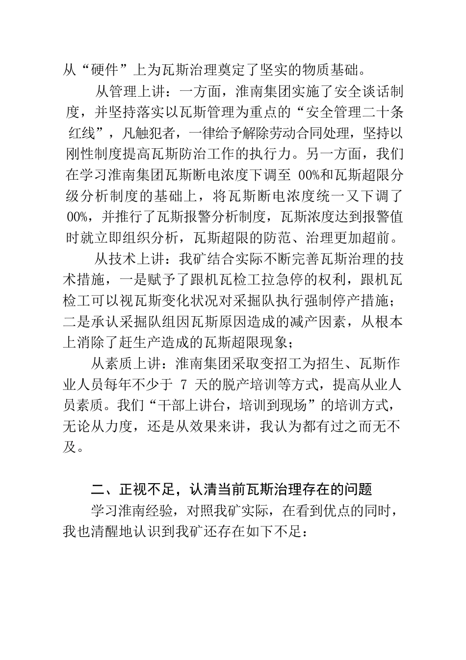 提高认识夯实基础全力推进瓦斯治理工作再上新台阶——赴淮南集团学习瓦斯治理经验心得体会.docx_第2页